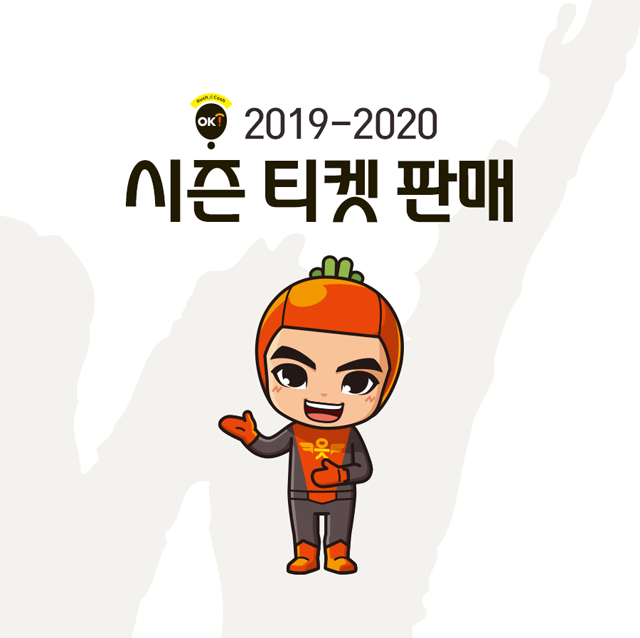 2019-2020 시즌티켓 안내