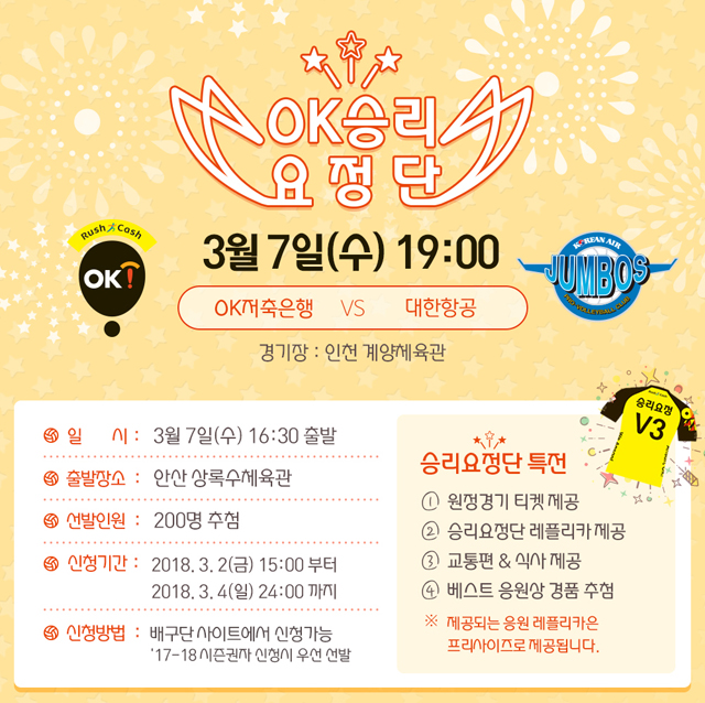 3월 7일(수) 원정경기 응원단 모집