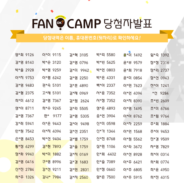 2018 OK저축은행 팬캠프 당첨자 발표