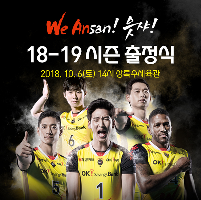 2018-2019시즌 출정식