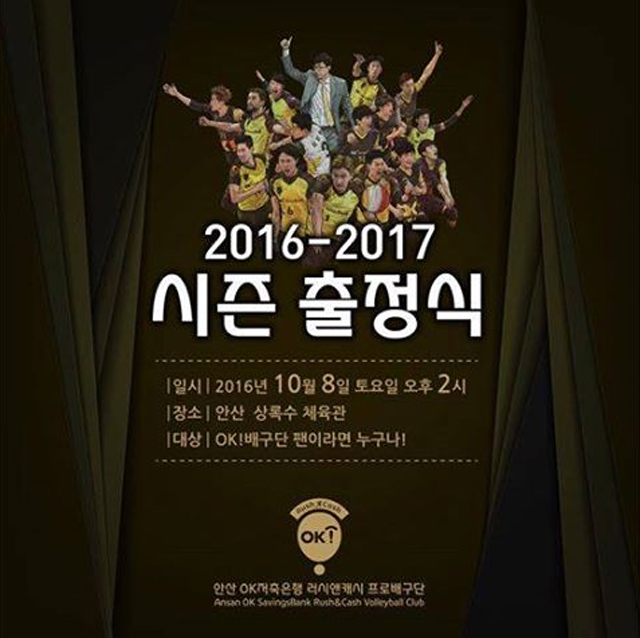2016-2017시즌 출정식