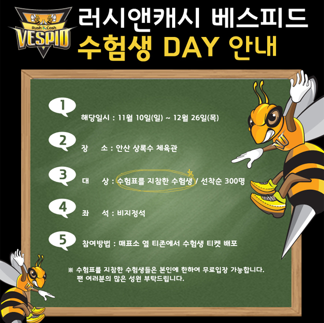 러시앤캐시 베스피드 수험생 DAY 안내