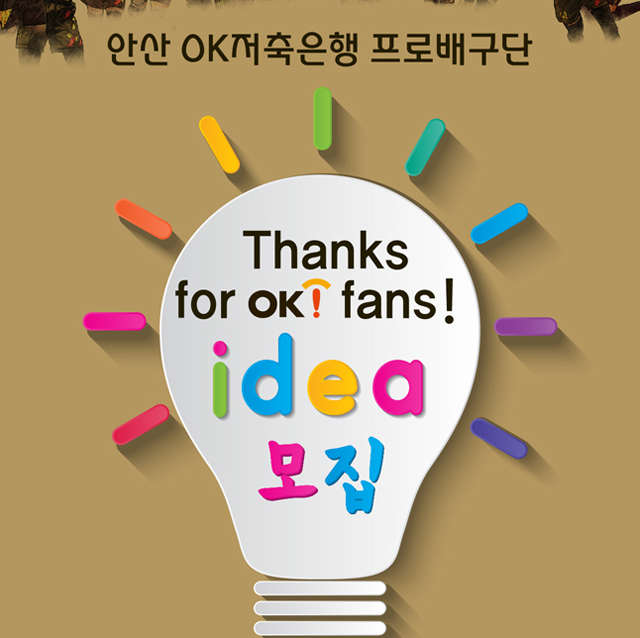 Thanks for OK! fans! idea 모집