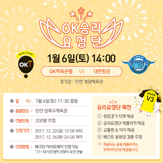 1월 6일(토) 원정경기 응원단 모집