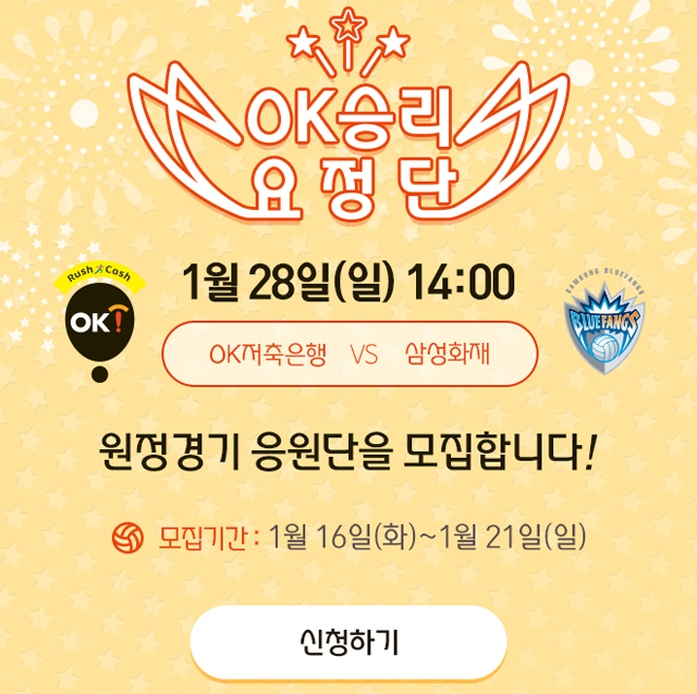 1월 28일(일) 원정경기 응원단 모집