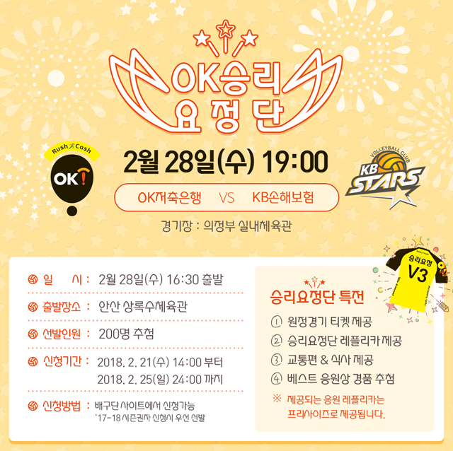 2월 28일(수) 원정경기 응원단 모집