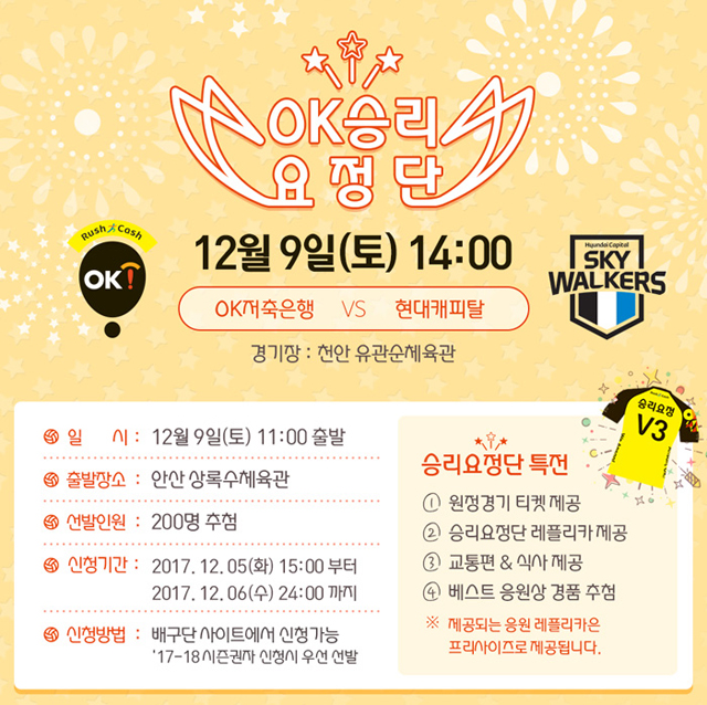 12월 9일(토) 원정경기 응원단 모집