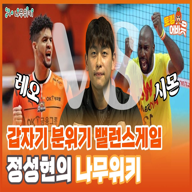 OK!TV 오랜만에 찾아왔습니다 우리들의 주장, 정성현의 나무위키 읽기 타임!!