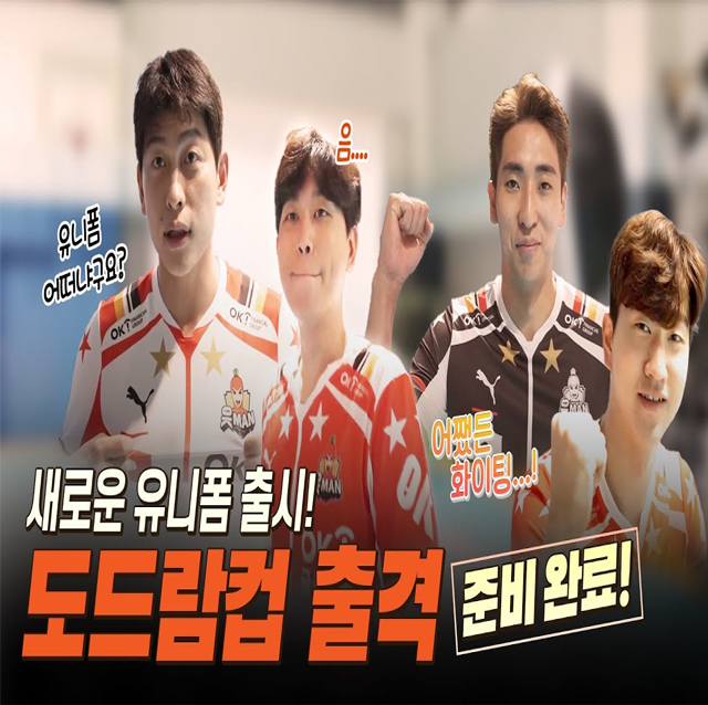 [OK!TV] 새 유니폼 입고 돌아온 읏맨들