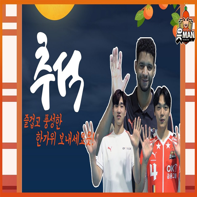 풍성한 한가위 되세읏ㅣ읏맨들이 전하는 2022 추석 인사 [OK!TV]