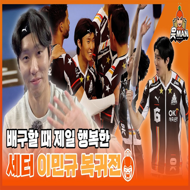 배구할 때 제일 행복한 이민규 복귀전 | 5R VS 현대캐피탈 [OK! TV]