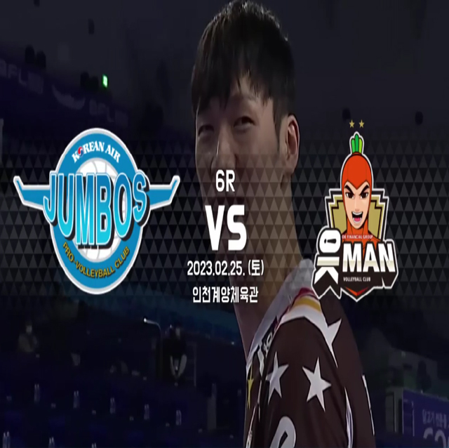 [22-23시즌] 02월 25일 vs 대한항공 하이라이트 영상