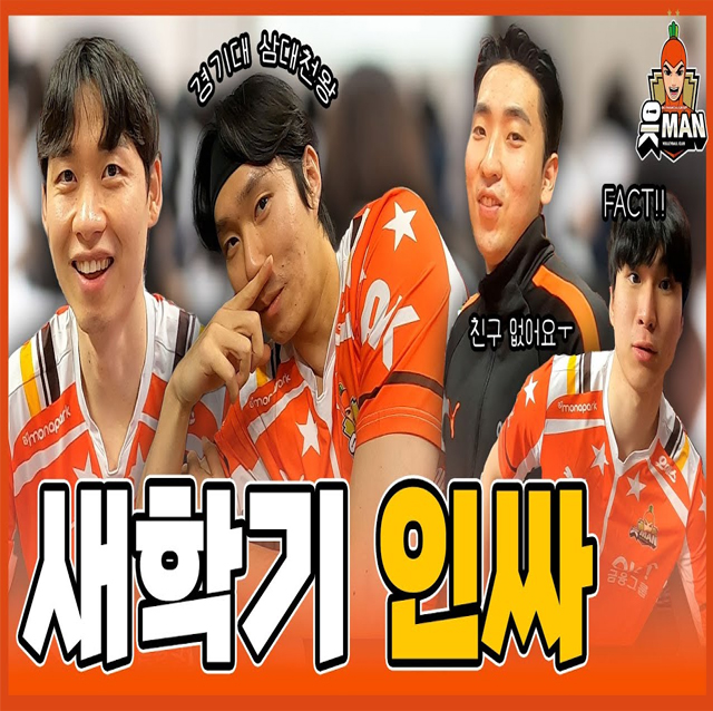 새학기 인싸 되는 꿀팁 전수 | [OK!TV]