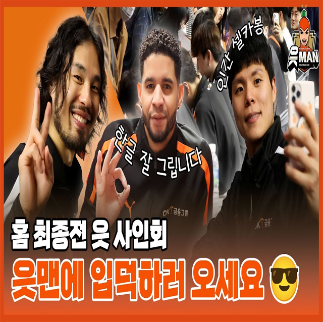 읏맨에 입덕하러 오세요｜홈 최종전 읏 사인회 [OK!TV]