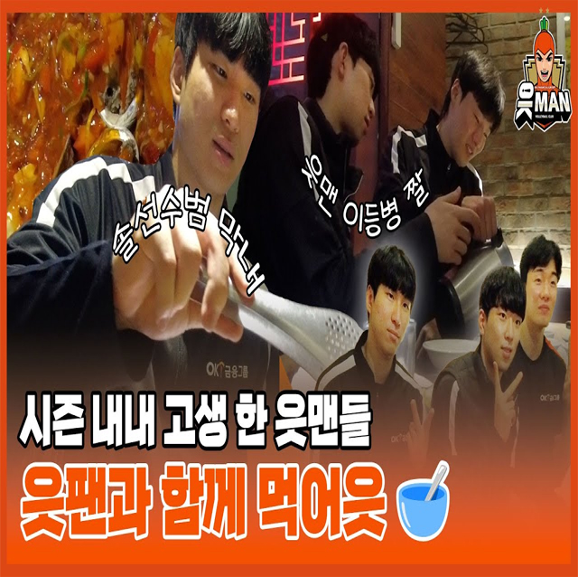 읏팬과 함께 먹어읏｜멤버십 팬 대상 식사데이트 [OK!TV]