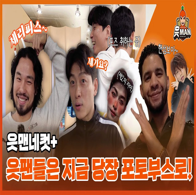 읏맨네컷 읏팬들은 지금 당장 포토부스로 | [OK!TV]