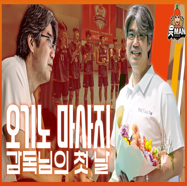 읏맨의 3대 사령탑, 오기노 마사지 감독님을 소개합니다! | [OK!TV]