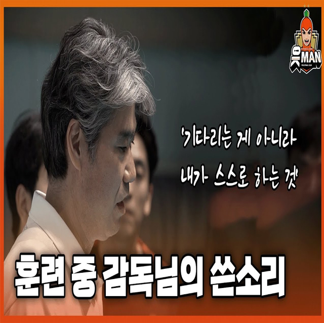 감독님의 조언, 그리고 더욱 하나가 된 읏맨 | [OK!TV]