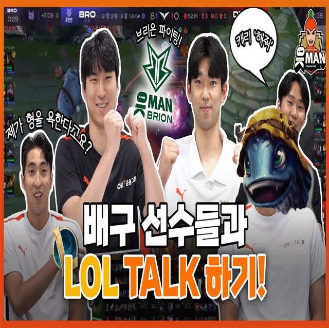 배구 선수들과 롤 이야기 해봤습니다| [OK!TV]