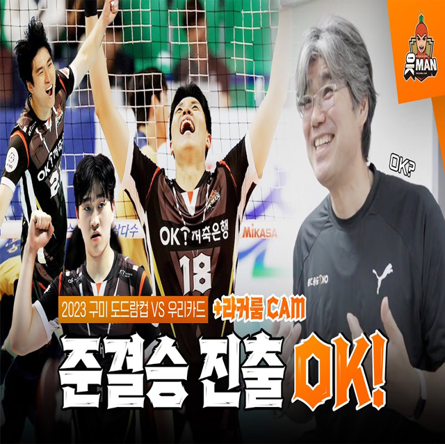 코보컵 3차전?? 준결승 진출 OK! + 승리 후 라커룸 분위기까지 ㅣ[OK!TV]