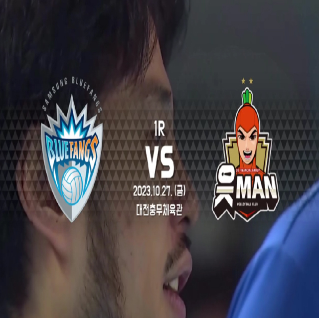 [23-24시즌] 10월 27일 vs 삼성화재 하이라이트 영상