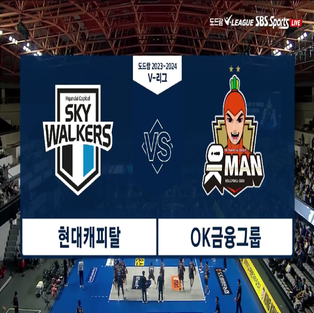 [23-24시즌] 11월 17일 vs 현대캐피탈 하이라이트 영상