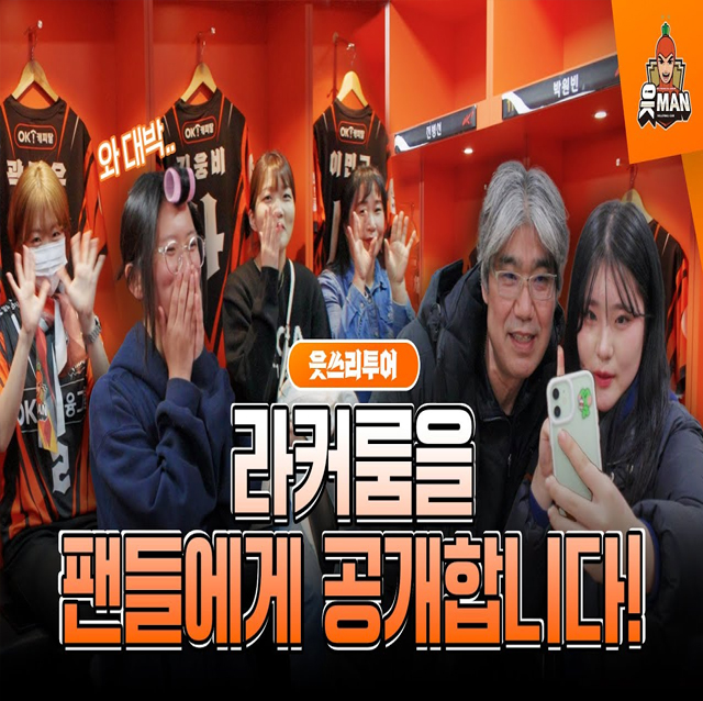 라커룸에 하이파이브에 단체사진까지? 읏쓰리투어 [OK!TV]