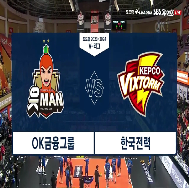 [23-24시즌] 12월 21일 vs 한국전력 하이라이트 영상