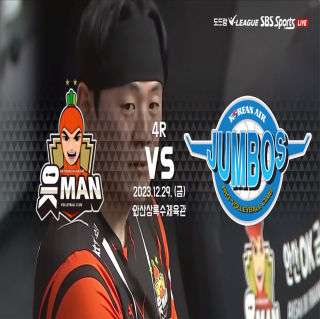 [23-24시즌] 12월 29일 vs 대힌항공 하이라이트 영상