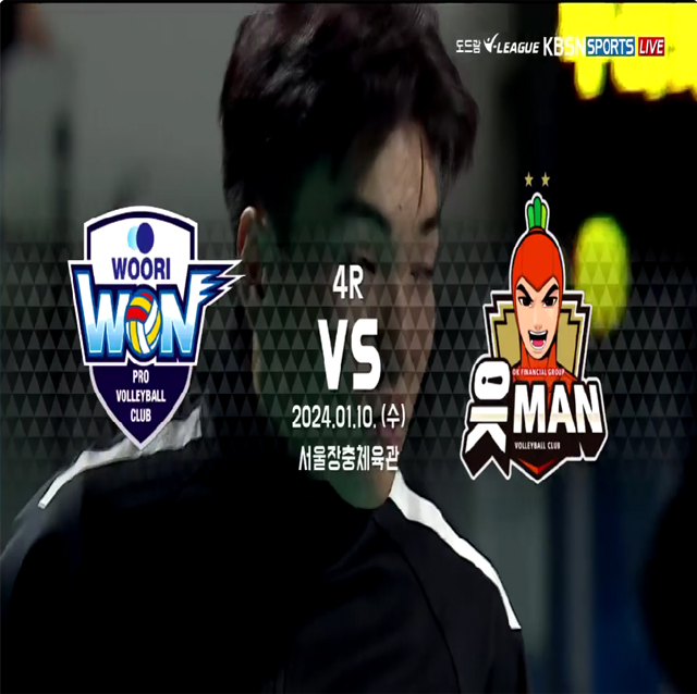 [23-24시즌] 01월 10일 vs 우리카드 하이라이트 영상