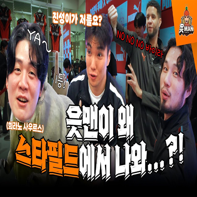 읏맨 F4, 스타필드에 등장! [OK!TV]