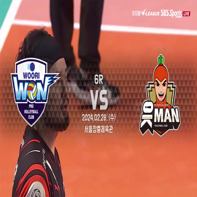 [23-24시즌] 02월 28일 vs 우리카드 하이라이트 영상