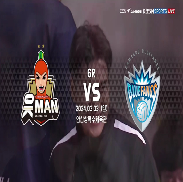 [23-24시즌] 03월 03일 vs 삼성화재 하이라이트 영상