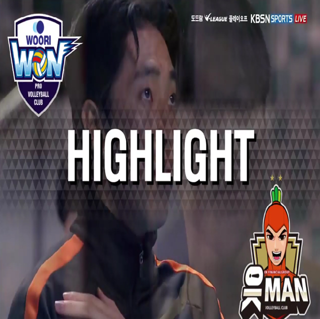 [23-24시즌 PO1] 03월 23일 vs 우리카드 하이라이트 영상