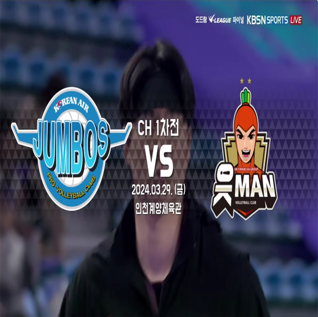 [23-24시즌 CH1] 03월 29일 vs 대한항공 하이라이트 영상