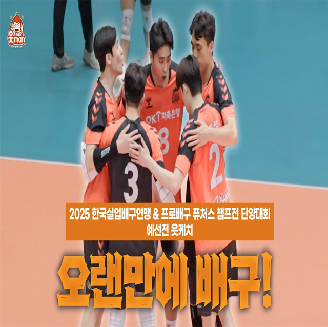 비시즌에 배구를 낋여오너라~| 0703 vs국군체육부대, 0704 vs대한항공 |[OK!TV]