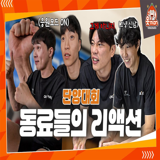 우리 팀 선수가 우리 팀 경기를 본다면? [OK!TV]