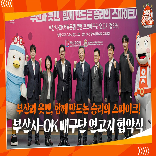 [OK x 부산시] OK 배구단과 부산시가 만나는 날