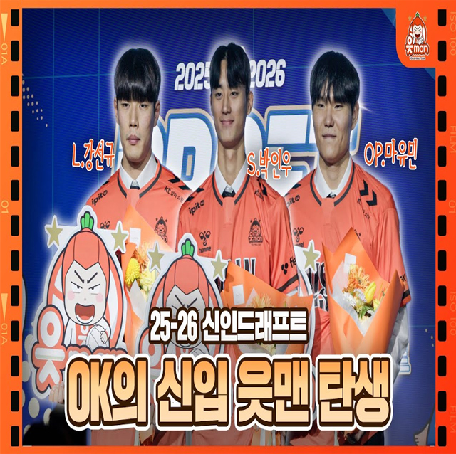 신인들 볼 생각에 골반이 멈추질 않아~@.@ |25-26 신인드래프트| [OK! TV]