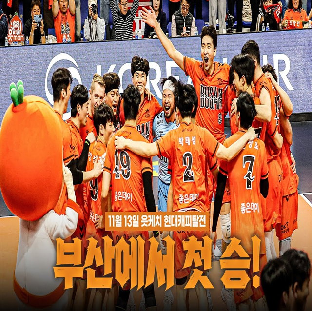 부산에서의 첫 승 신고합니다 | 1113 vs현대캐피탈 | [OK!TV]