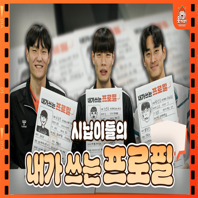 OK 루키즈 등장! 시닙이들이 직접 쓰는 '내가 쓰는 프로필' [OK!TV]