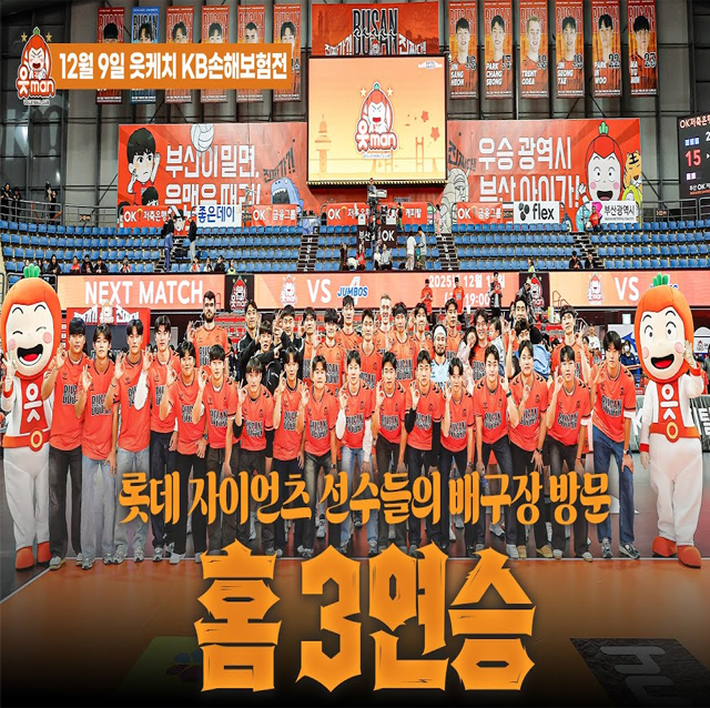 롯데 자이언츠 선수들! 승요하고 가요~ | 1209 vsKB손해보험 | [OK!TV]