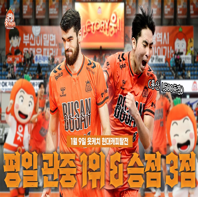 평일에도 만원 관중?! 홈 버프 받고 셧아웃 승 | 0109 vs현대캐피탈 | [OK!TV]