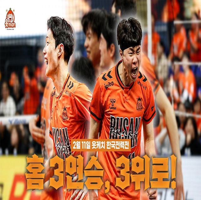 홈 3연승과 함께 3위로 올라갑니다| 0211 vs한국전력 | [OK!TV]