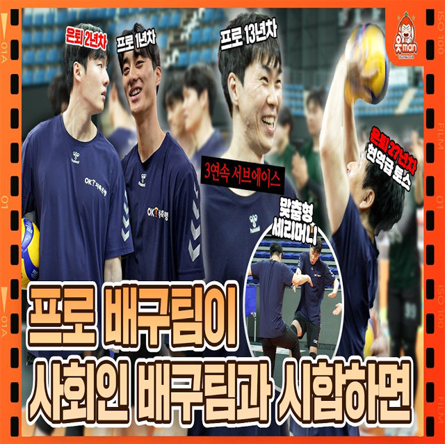 프로 배구팀이 사회인 배구팀과 시합하면 생기는 일 아니.. 이 정도로 진심이라고? [OK!TV]