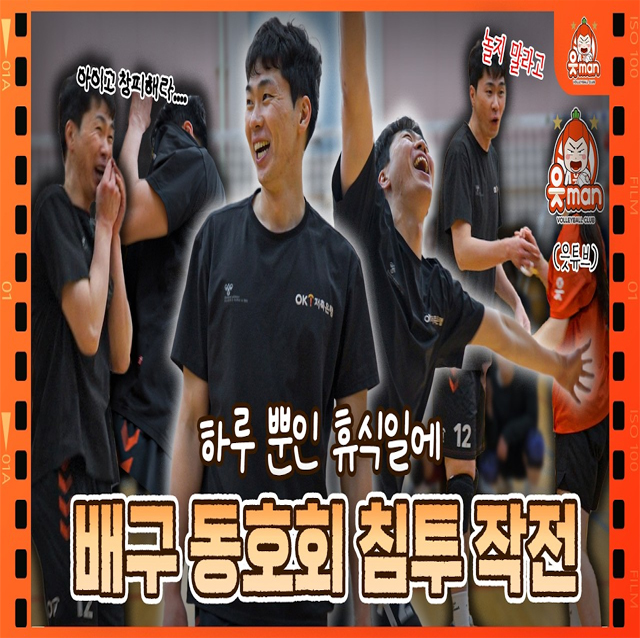유일한 휴식일에 부산 배구 동호회에 방문하는 배구선수가 있다?! [OK!TV]