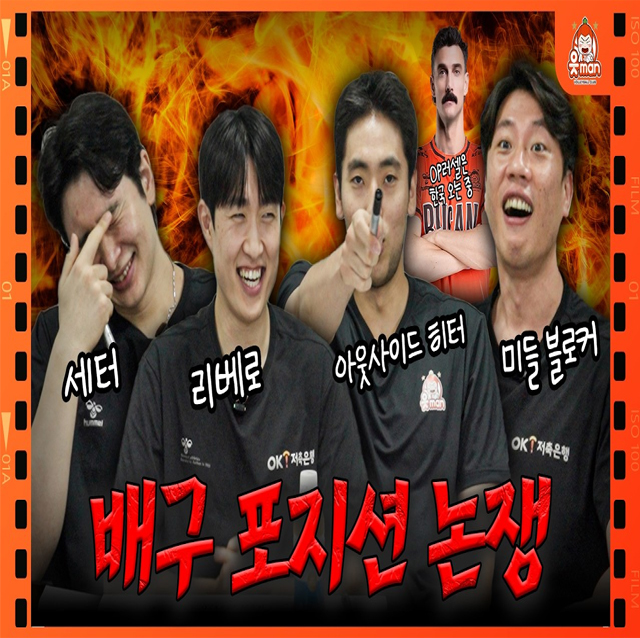 뭐가 가장 힘드냐고요? 배구 포지션 논쟁 오늘 결판 내겠습니다