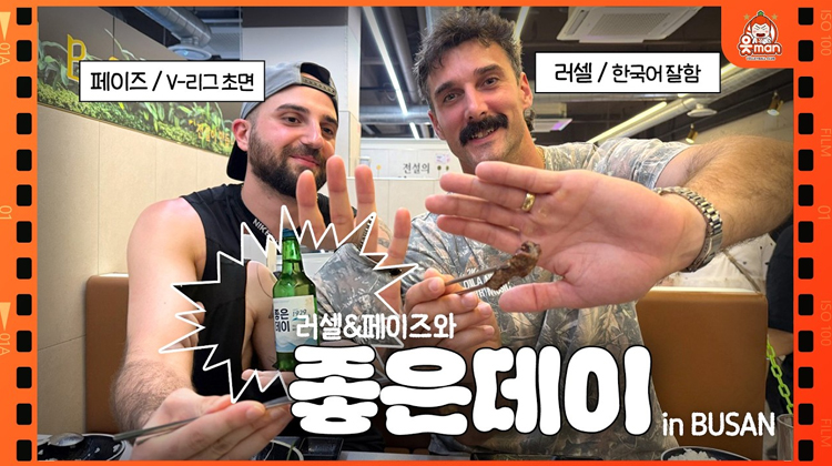 두 외국인 러셀 & 페이즈와 함께하는 디너 토크쇼