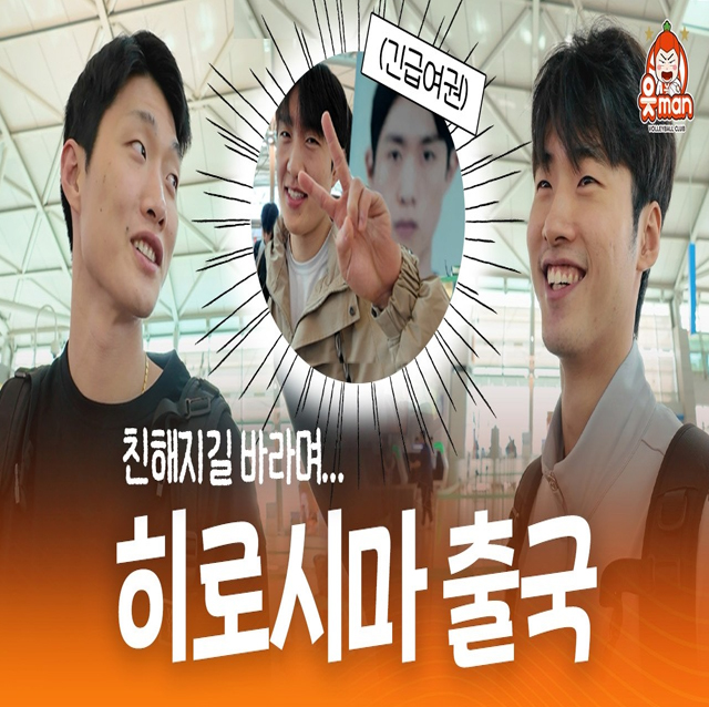 시즌 시작의 꽃 히로시마로 향하는 전지훈련 출국 스케치ㅣOK in 히로시마 EP.01 [OK!TV]