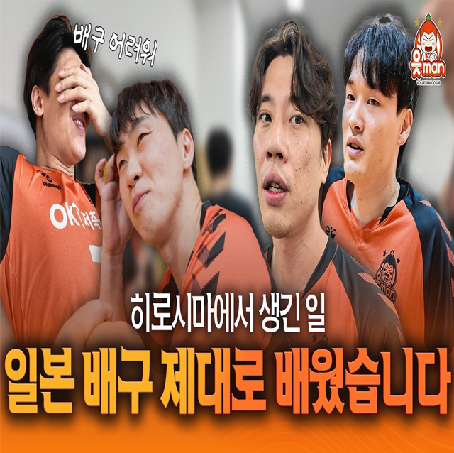일본 배구... 직접 상대해보니 알겠더라고요... 첫 날부터 쉽지 않은 전지훈련ㅣOK in 히로시마 EP.0..